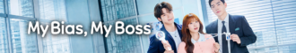 دانلود سریال My Bias, My Boss